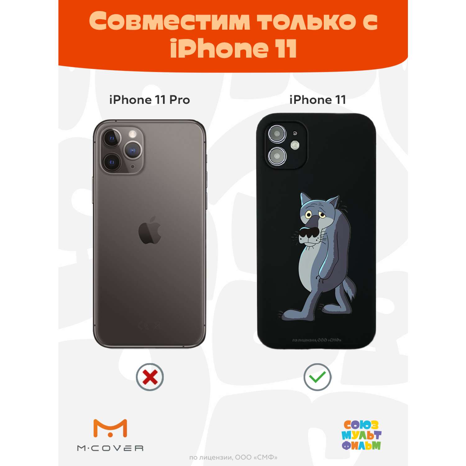 Силиконовый чехол Mcover для смартфона Apple iPhone 11 Союзмультфильм Ну ты  заходи если что купить по цене 430 ₽ в интернет-магазине Детский мир