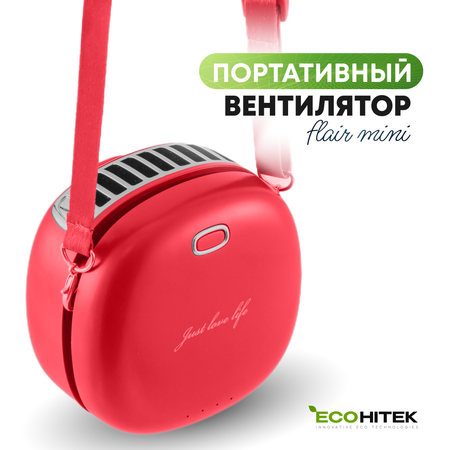 Мини вентилятор на шею EcoHitek малиновый