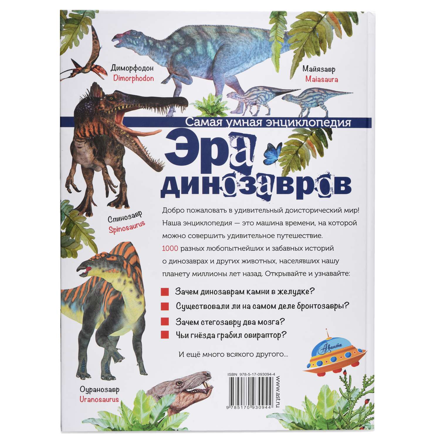 Книга АСТ Эра динозавров - фото 2