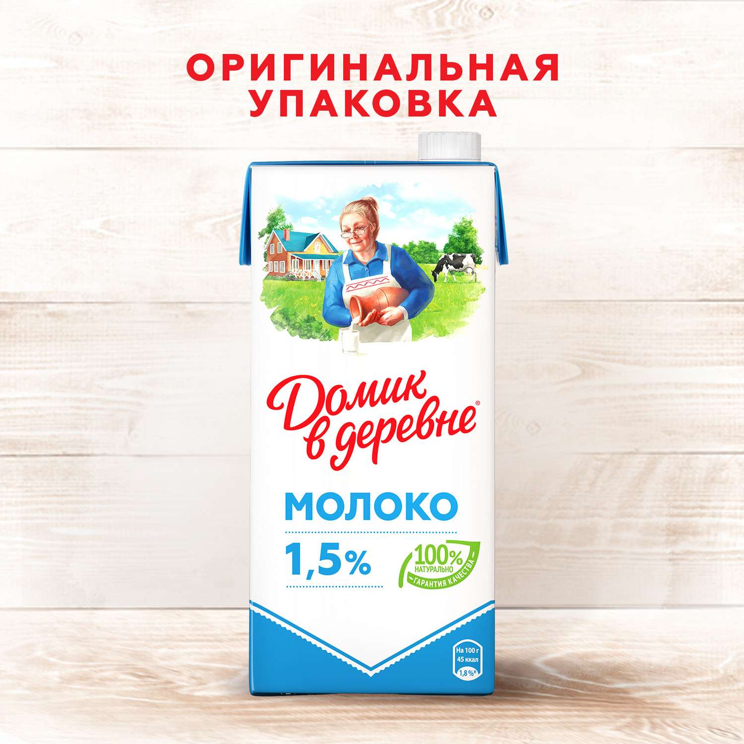 Молоко Домик в деревне питьевое ультрапастеризованное 1.5% 950г БЗМЖ - фото 1