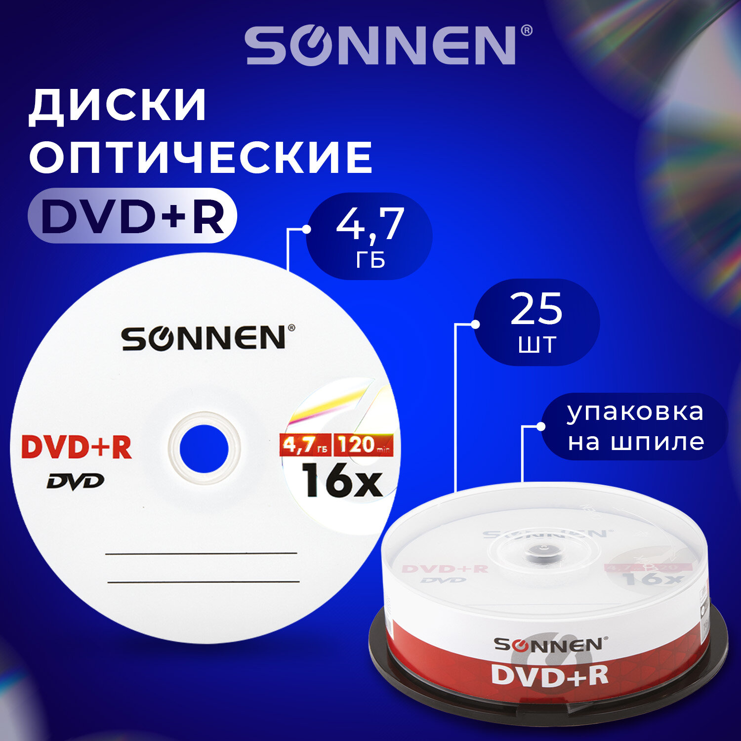 Диск для записи Sonnen DVD+R 4.7GB 16x Cake Box 25 шт - фото 1