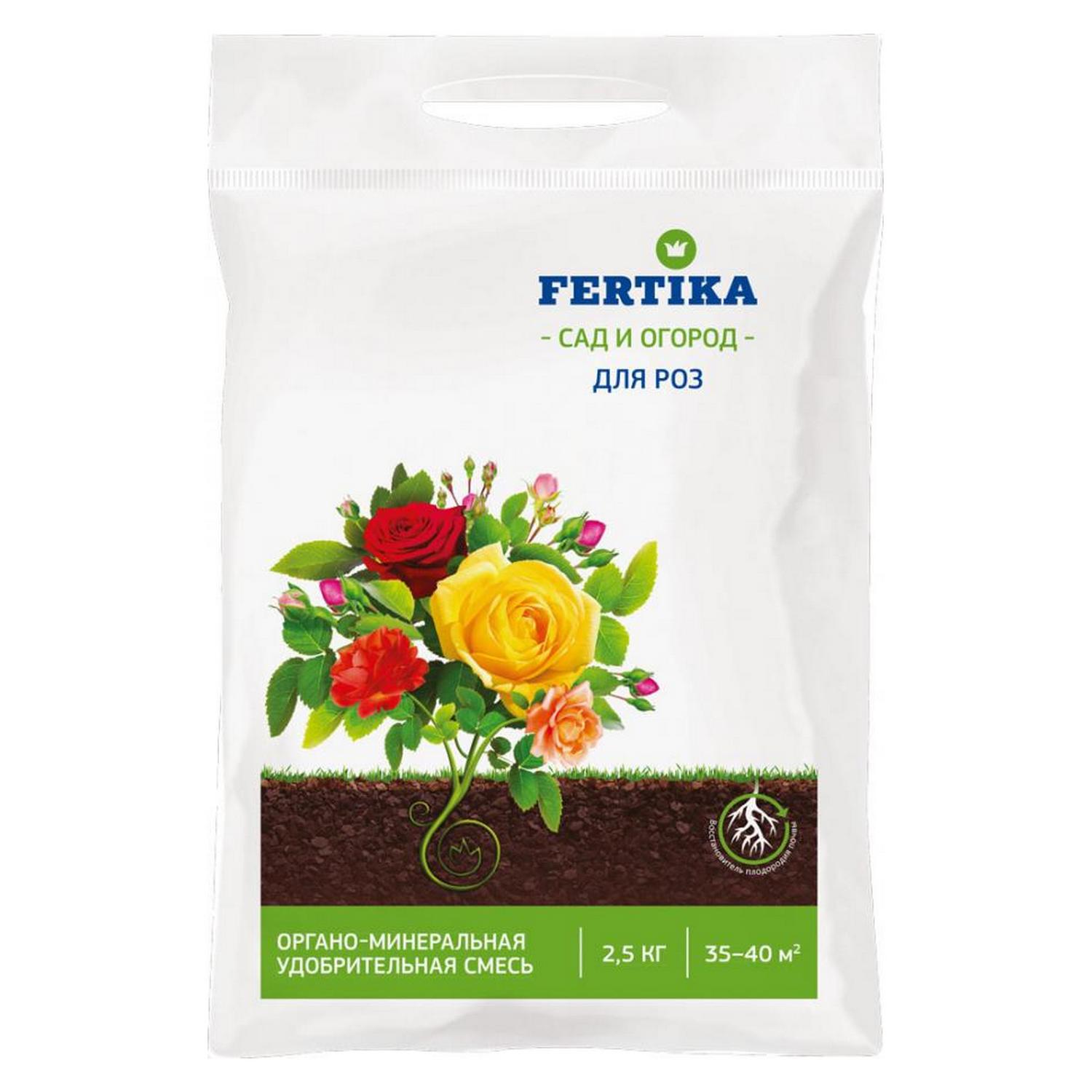 Удобрение FERTIKA Для роз 2.5 кг