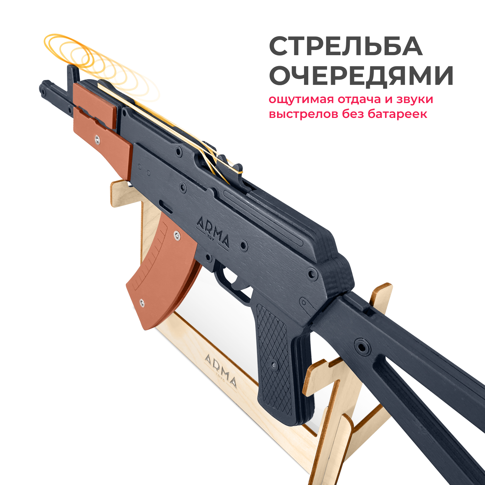 Резинкострел Arma.toys АКС-74У деревянный - фото 4