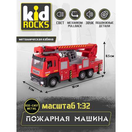 Пожарная машина Kid Rocks 1:32 инерционный