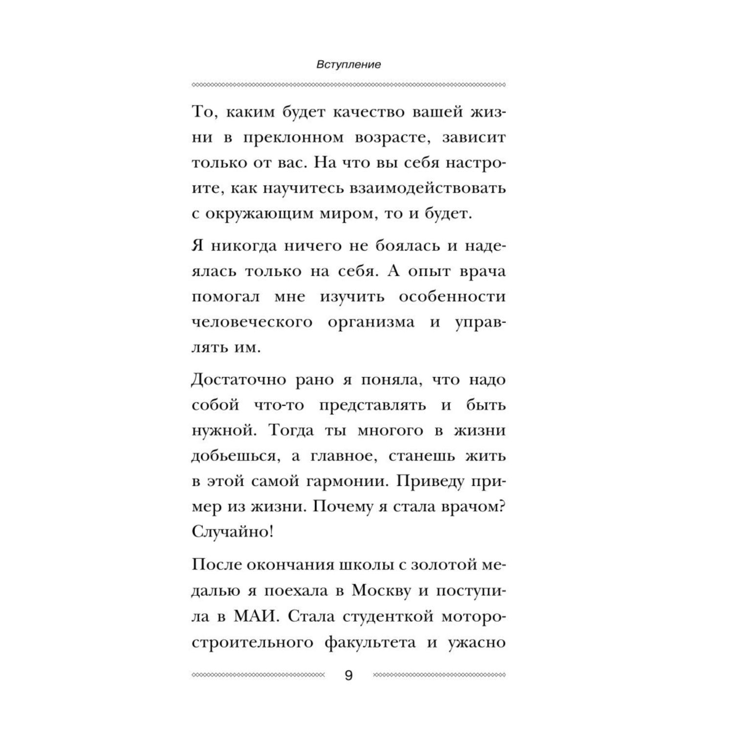 Книга ЭКСМО-ПРЕСС Мою пол всегда руками Эффективные упражнения и советы - фото 8