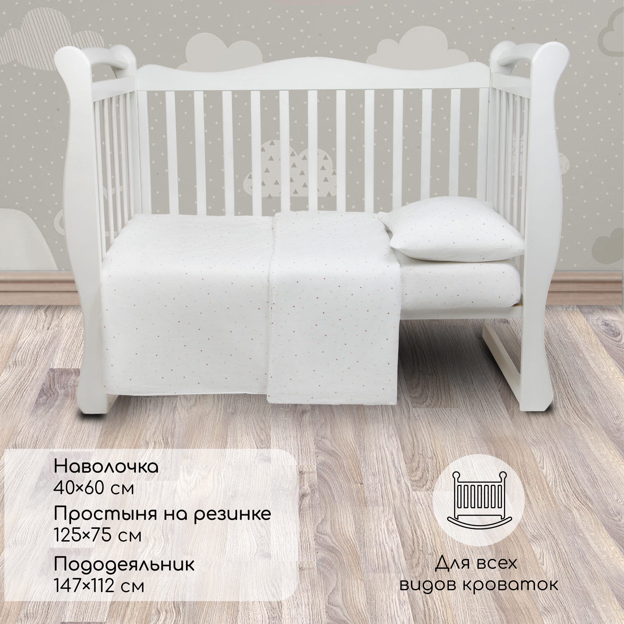 Комплект в кроватку 3 предмета Amarobaby boom Звёздочки белый - фото 2