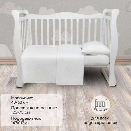 Комплект в кроватку 3 предмета Amarobaby boom Звёздочки белый