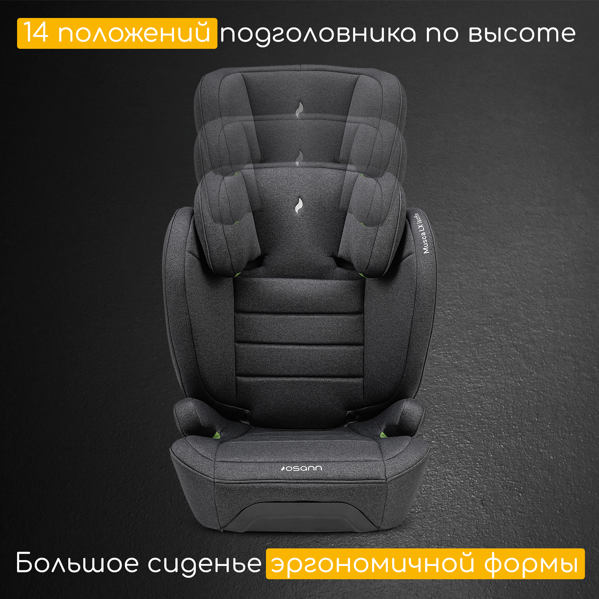 Автокресло Osann Musca LX Isofix Isofix 2/3 (15-36 кг) - фото 4