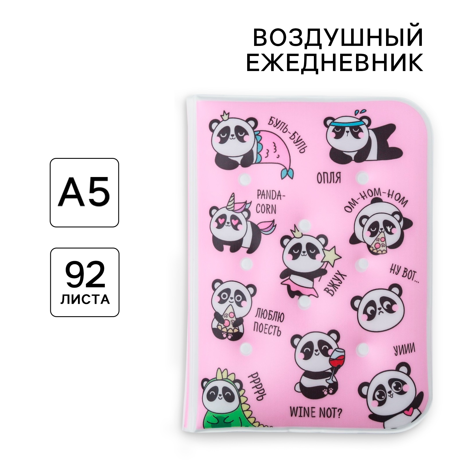 Ежедневник ArtFox Воздушный облачко «BE PANDASTIC!» 92 листа - фото 1