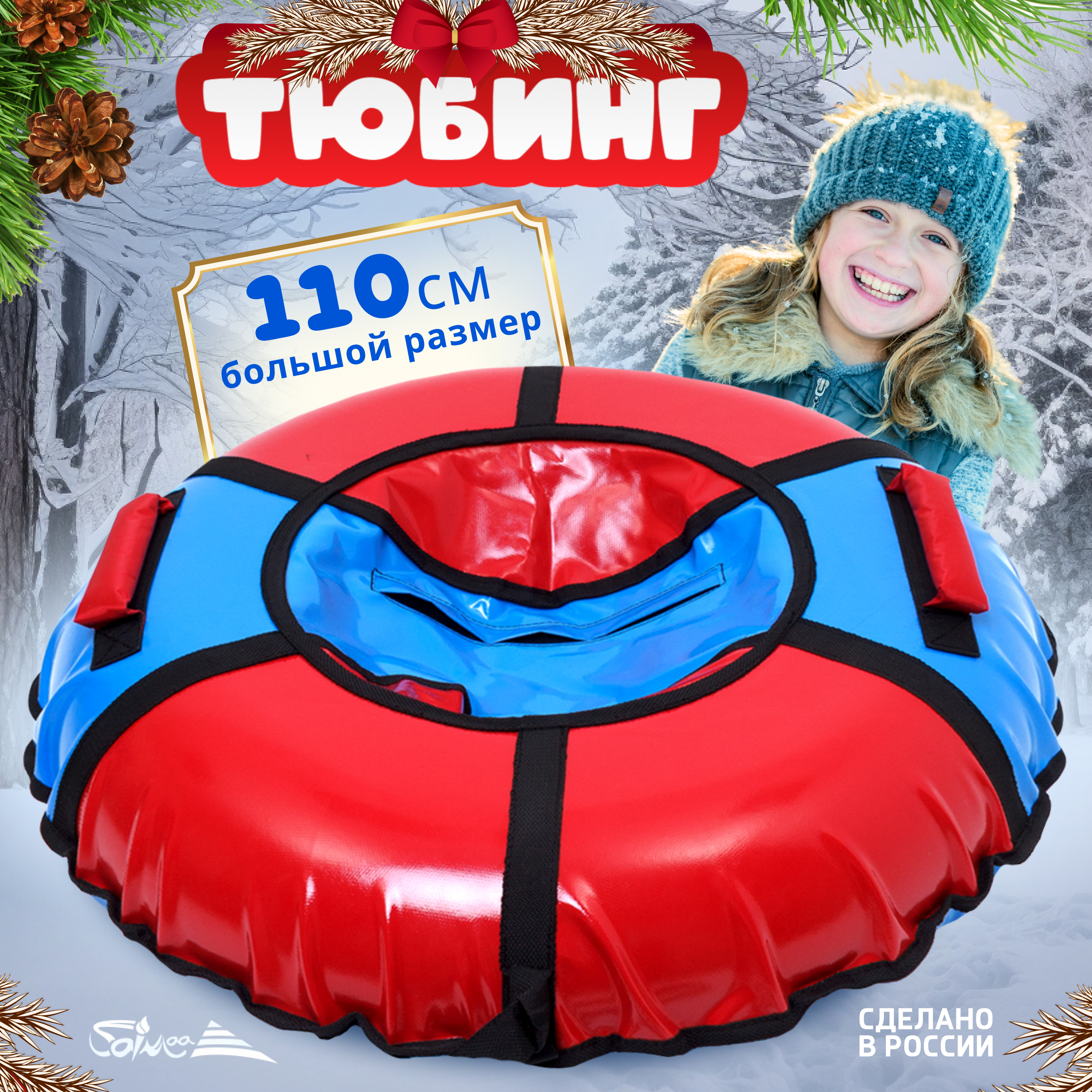 Тюбинг Saimaa 110 см - фото 1