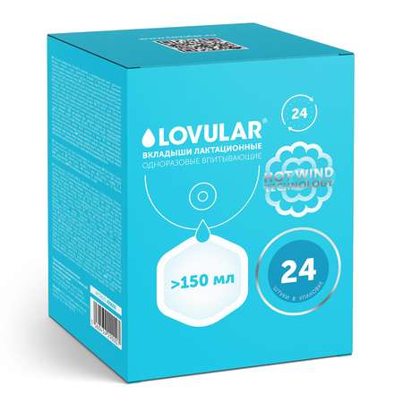 Вкладыши лактационные LOVULAR Hot Wind 24 шт