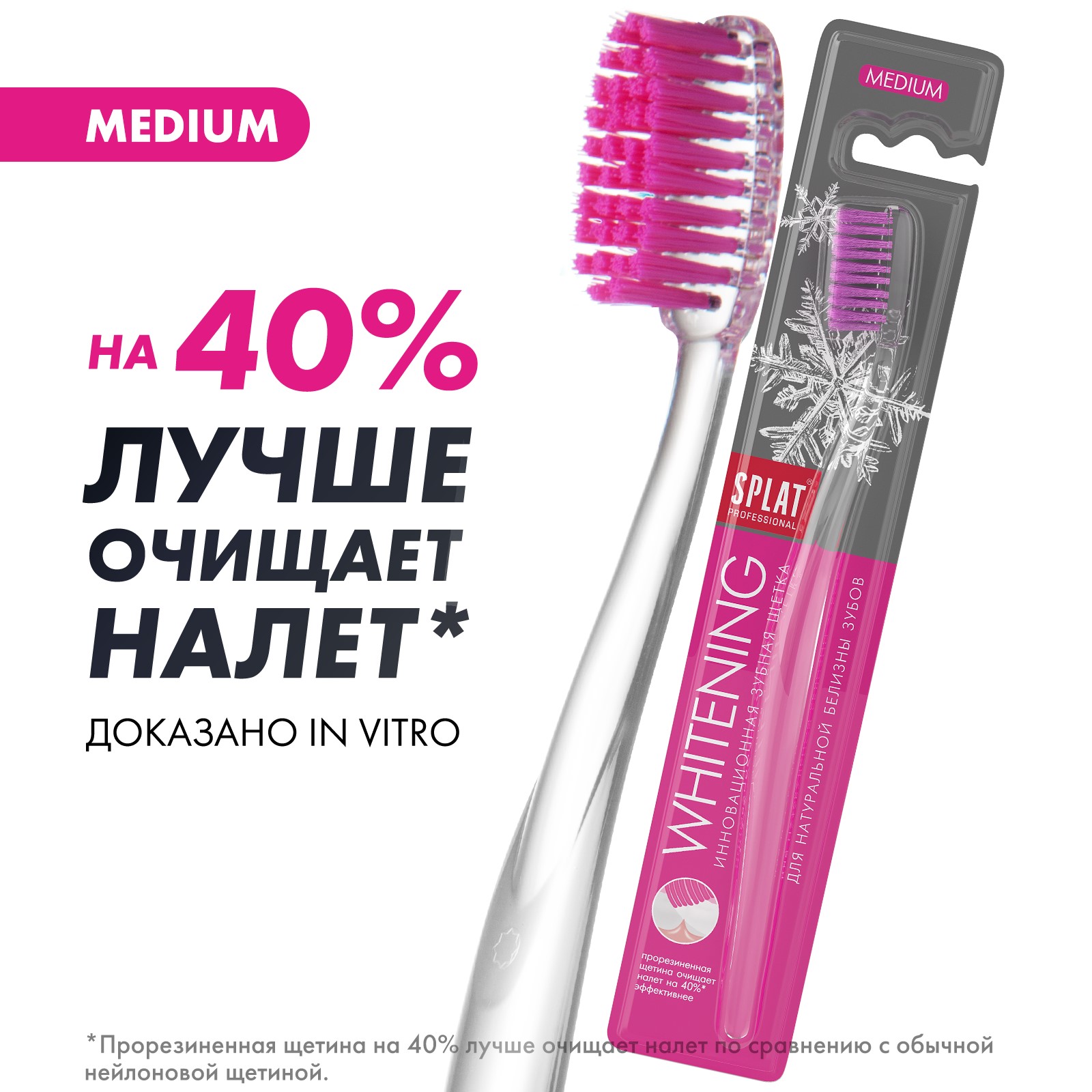 Зубная щетка Splat Professional Whitening средняя в ассортименте - фото 7