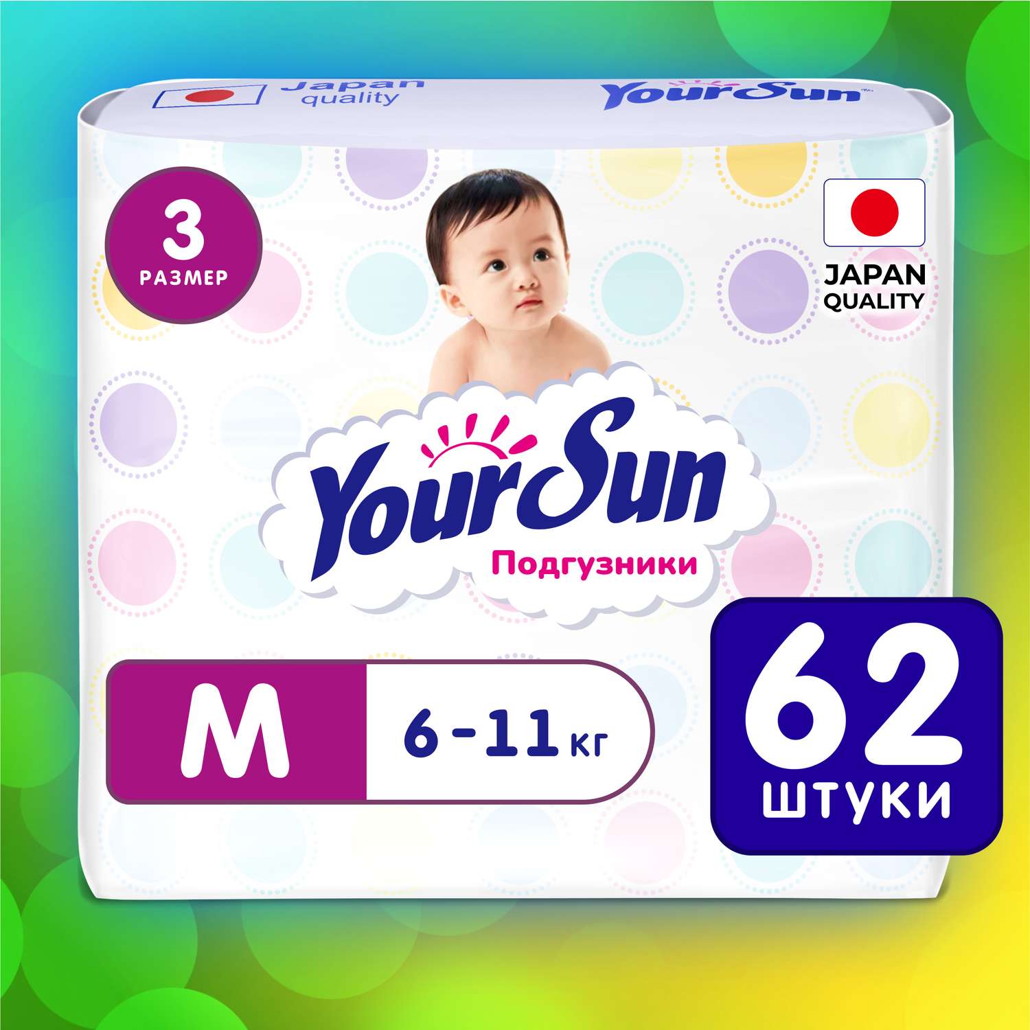 Подгузники YourSun M 6-11кг 62 шт - фото 1