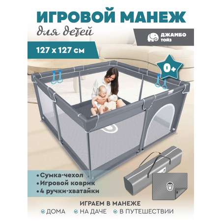 Манеж детский Smart Baby игровой напольный