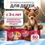 Витамины для детей CigaPan Цыгапан 60 таблеток 200 мг