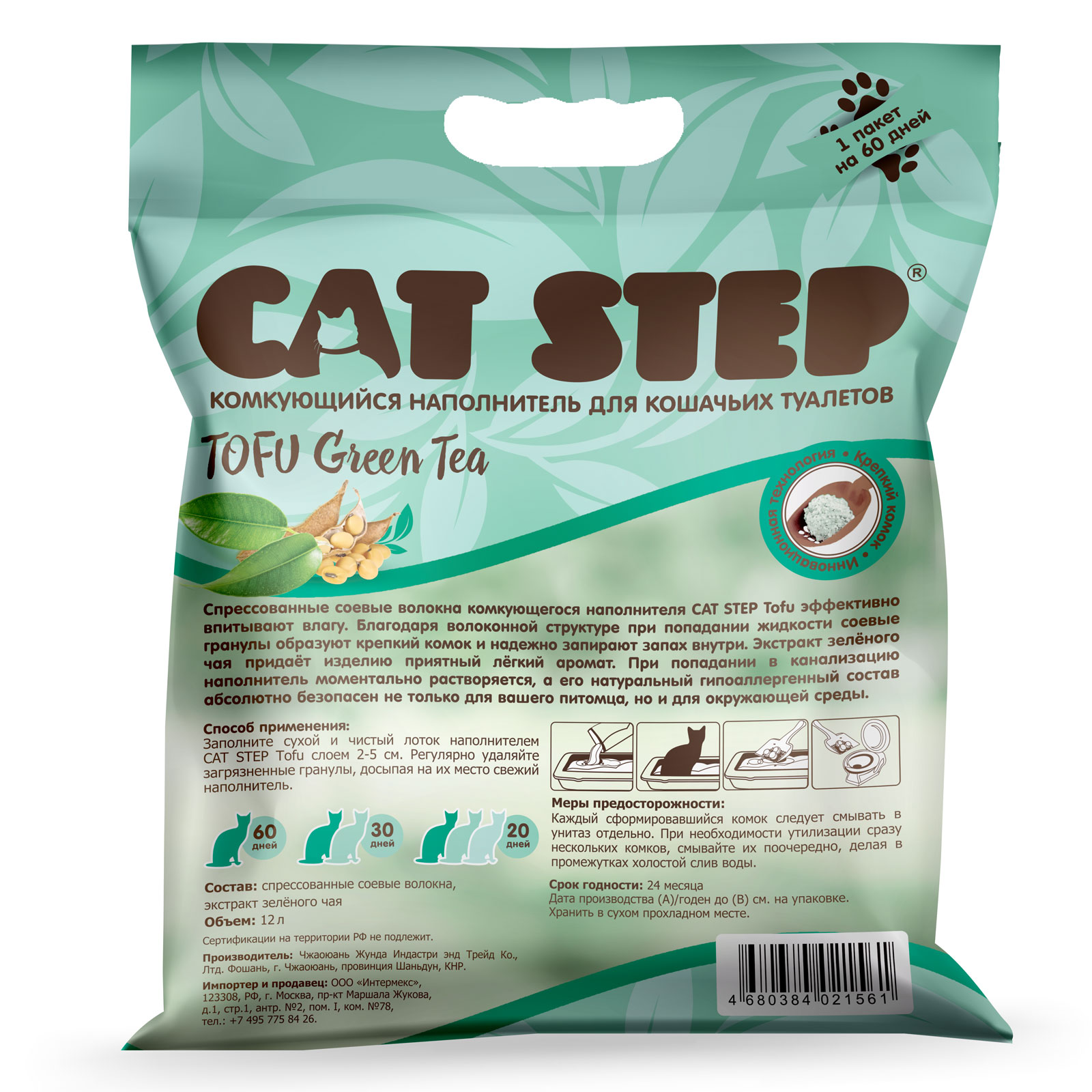 Наполнитель для кошачьего туалета Cat Step Tofu Green Tea комкующийся  растительный 12л купить по цене 1620 ₽ с доставкой в Москве и России,  отзывы, фото