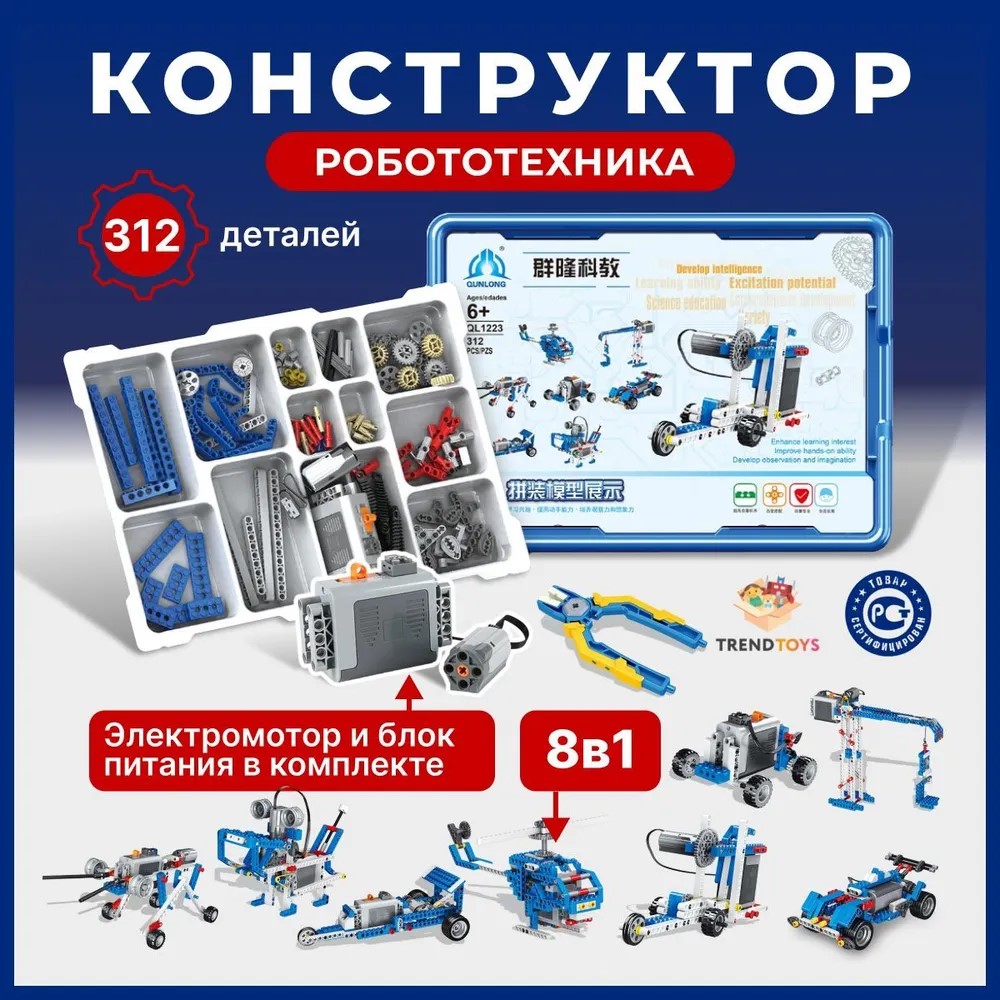 Электронный конструктор TrendToys Робототехника для детей