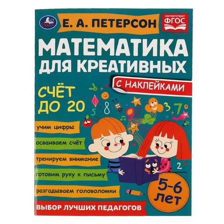 Книга Умка Счет до 20 Петерсон 322964