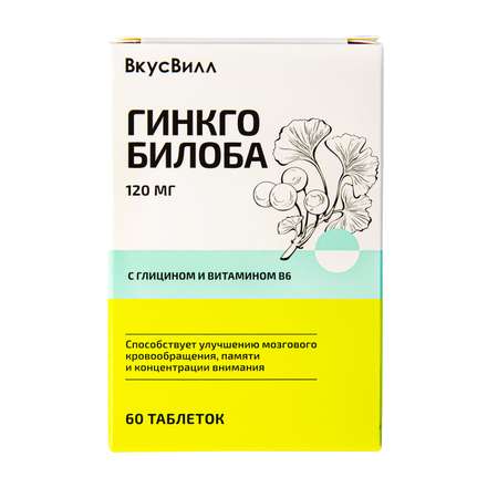 Гинкго билоба ВкусВилл 120 мг 60 таблеток
