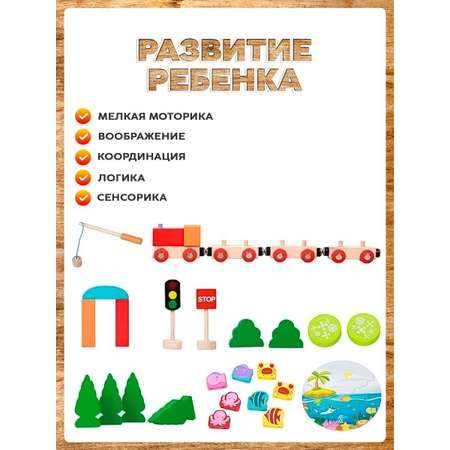 Деревянная железная дорога А.Паровозиков Детская развивающая 40 деталей