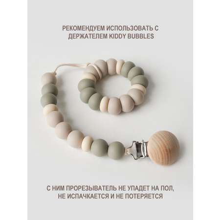 Прорезыватель для зубов kiddy bubbles BASIC