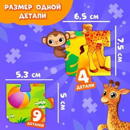 Набор пазлов Puzzle Time на подложке 2 в 1 «Весёлые зверята» 4 и 9 деталей