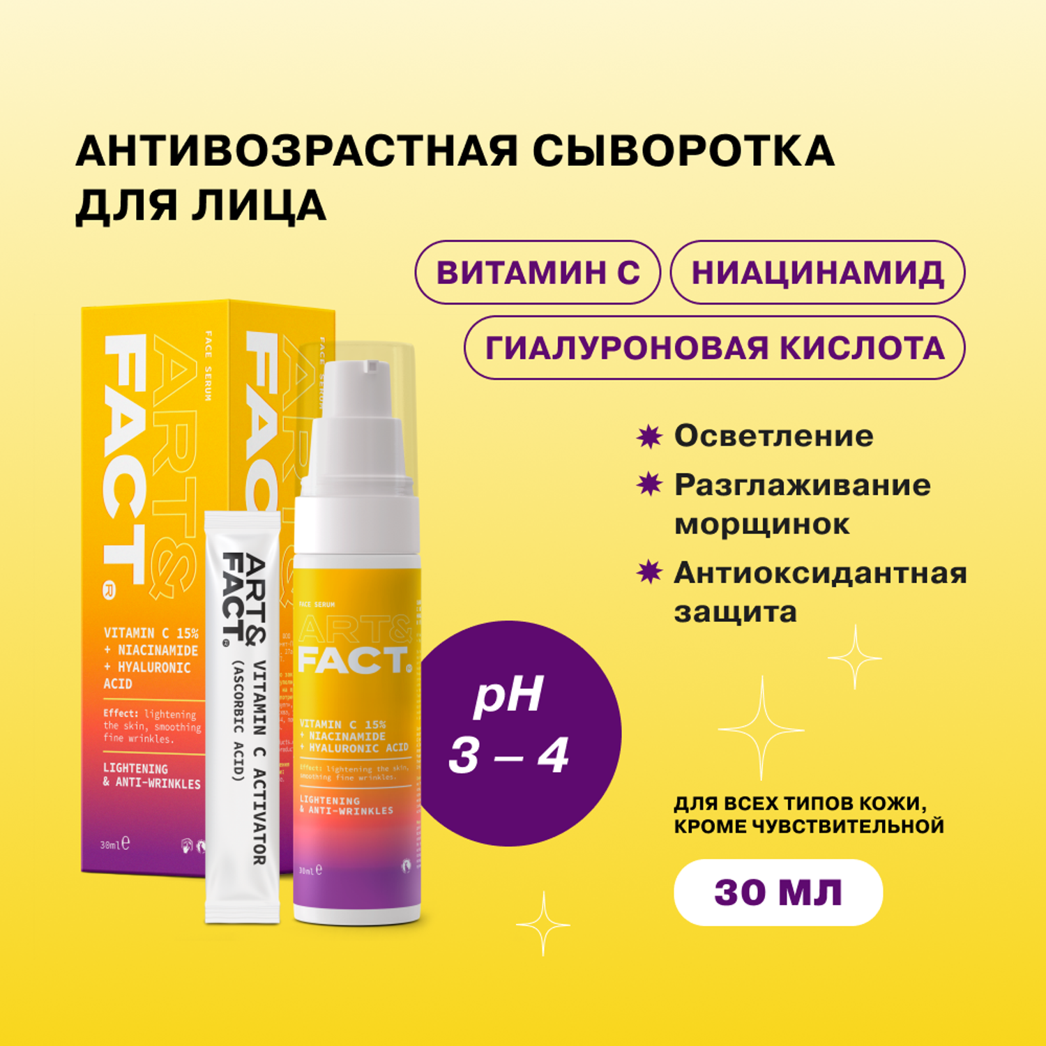 Сыворотка для лица ARTFACT. осветляющая витамином С 15 % ниацинамидом и гиалуроновой кислотой 30 мл - фото 2