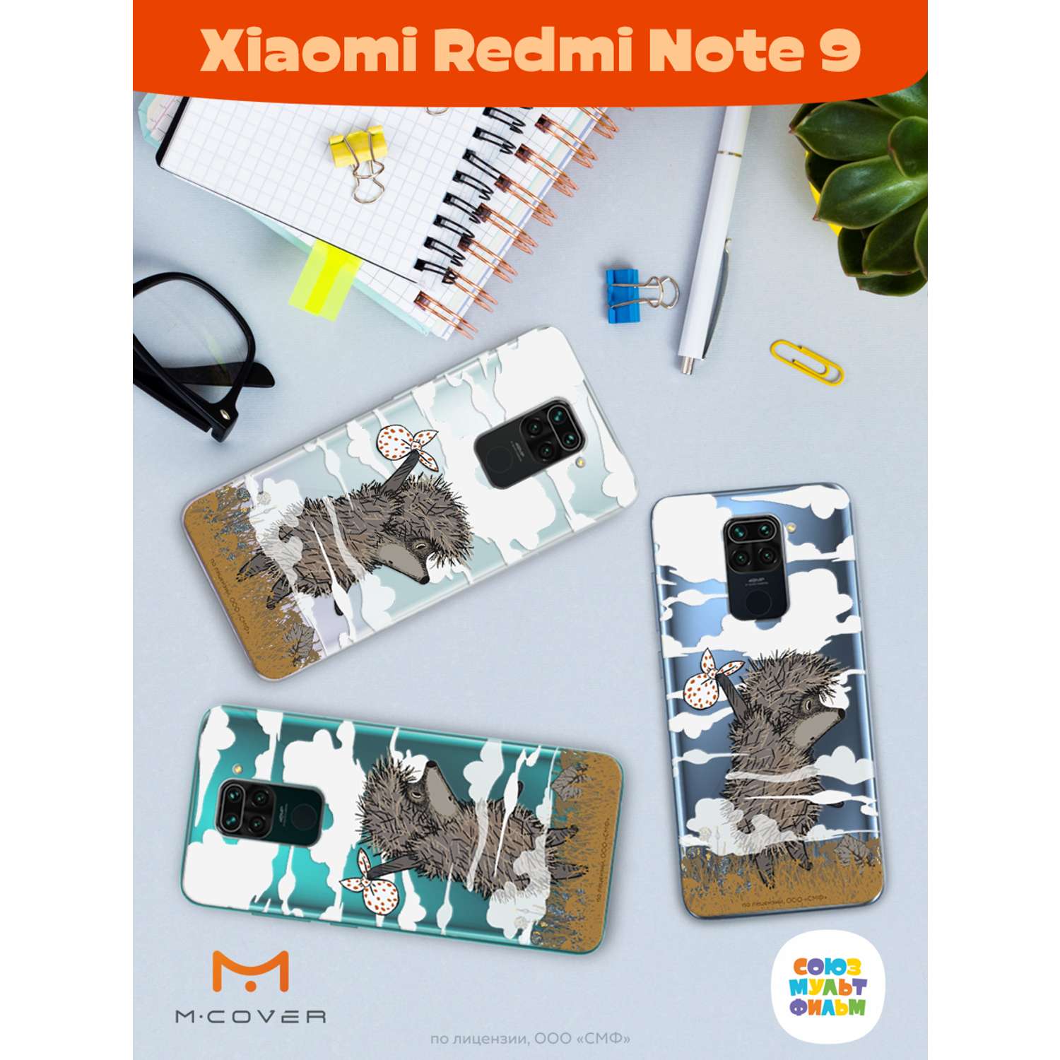 Силиконовый чехол Mcover для смартфона Xiaomi Redmi Note 9 Союзмультфильм Ежик в тумане и дымка - фото 4