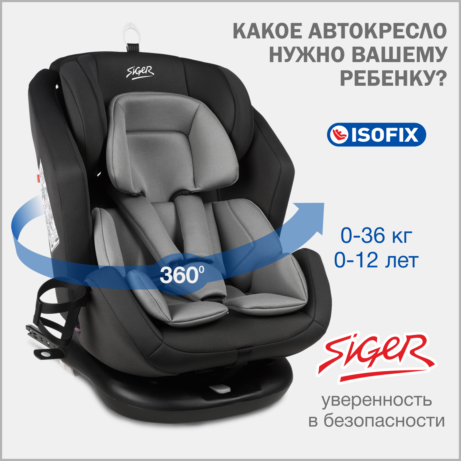 Детское автокресло SIGER Siger Ультра ISOFIX гр.0+/ I/II/III темно-серый - фото 1