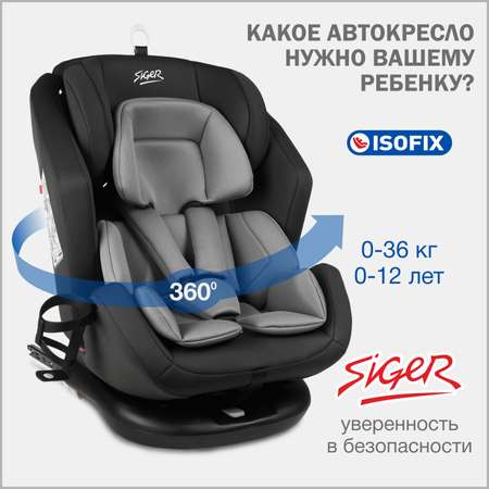 Детское автокресло SIGER Siger Ультра ISOFIX гр.0+/ I/II/III темно-серый