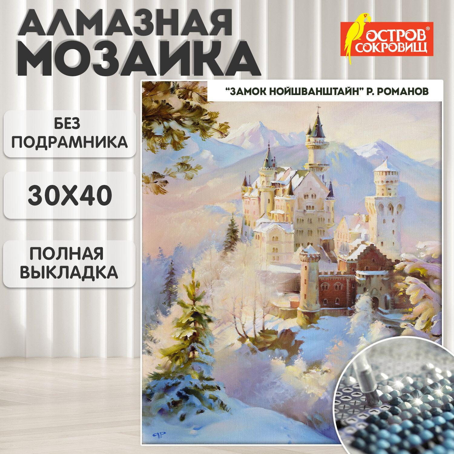 Алмазная мозаика Остров Сокровищ без подрамника 30x40 см - фото 1