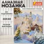 Алмазная мозаика Остров Сокровищ без подрамника 30x40 см