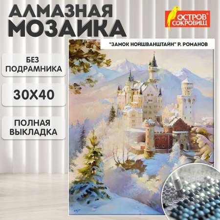 Алмазная мозаика Остров Сокровищ без подрамника 30x40 см