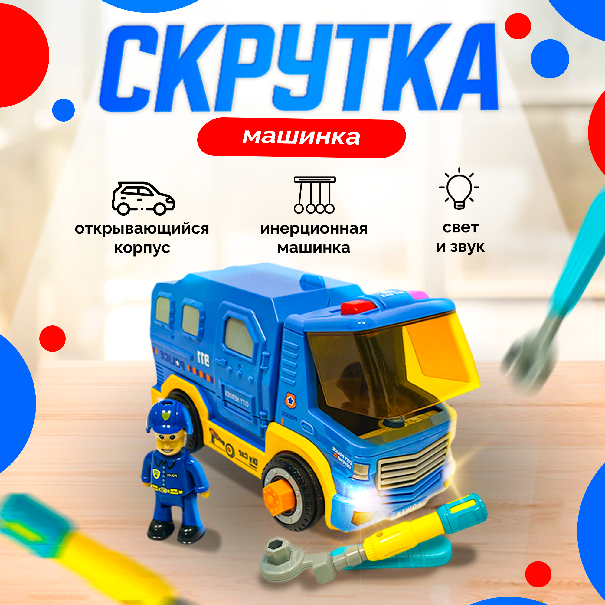 Развивающий конструктор SHARKTOYS Инерционная машинка-скрутка Полиция со светом и звуком - фото 1