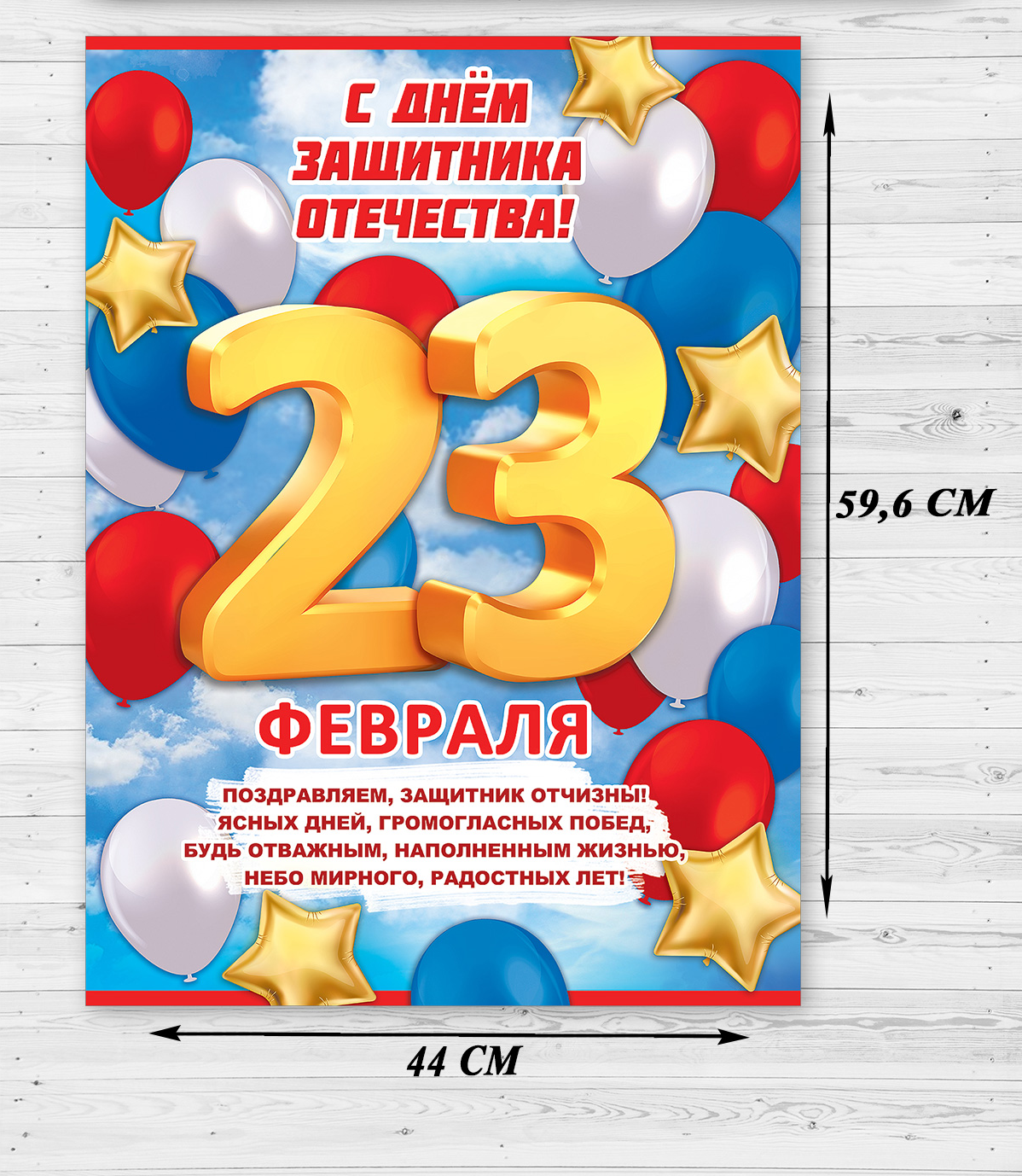 Набор плакатов HAPPY на стену 23 февраля день защитника отечества - фото 2