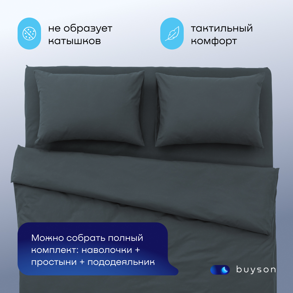 Комплект наволочек buyson BuyDream 50х70 см, хлопковый поплин, цвет серо-голубой - фото 4