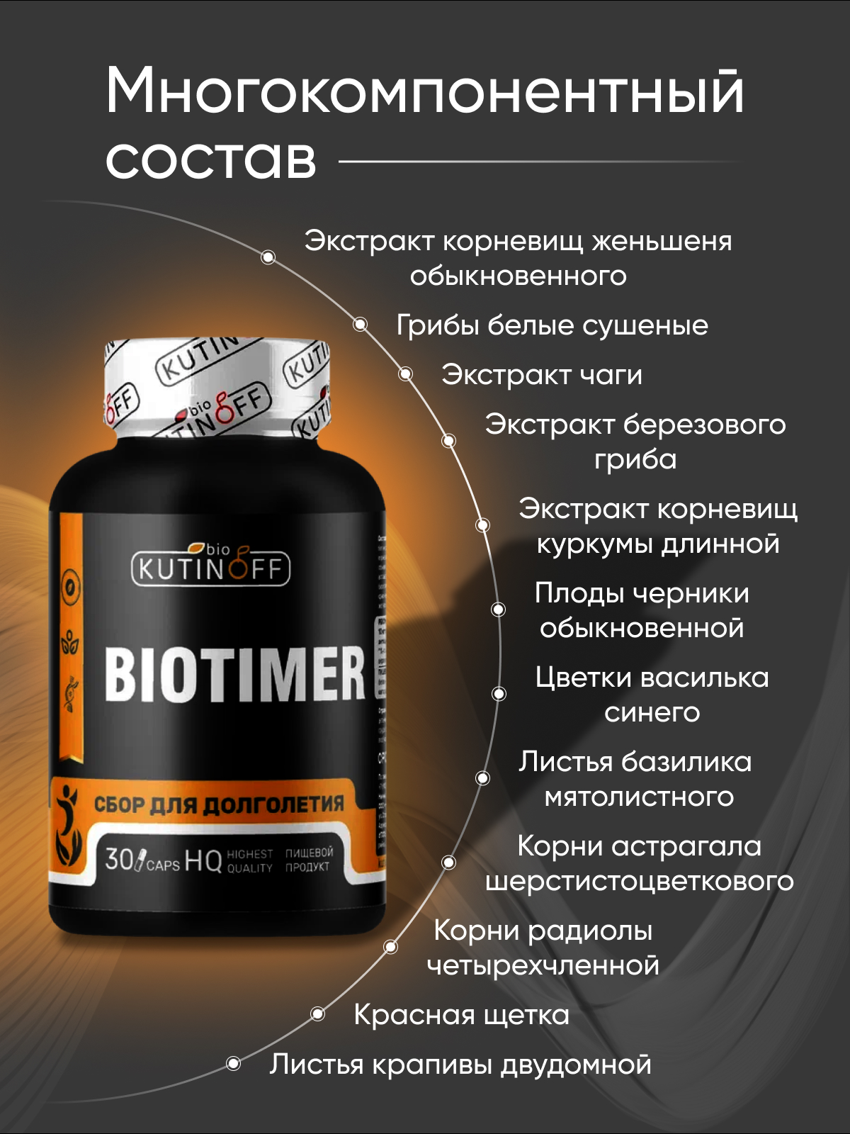 Сбор для долголетия Kutinoff Bio 30 капсул - фото 3