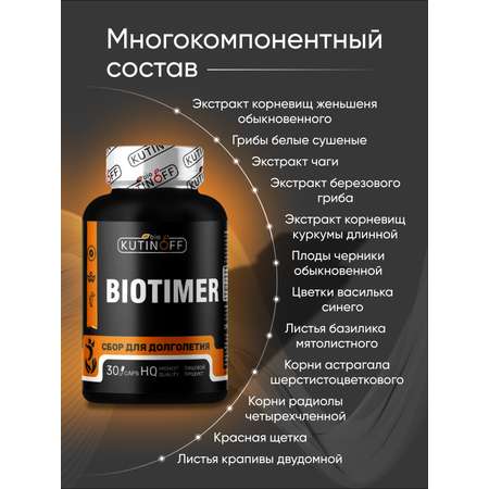 Сбор для долголетия Kutinoff Bio 30 капсул