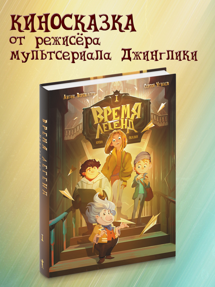 Книга Рипол Классик Время легенд Кн. 1