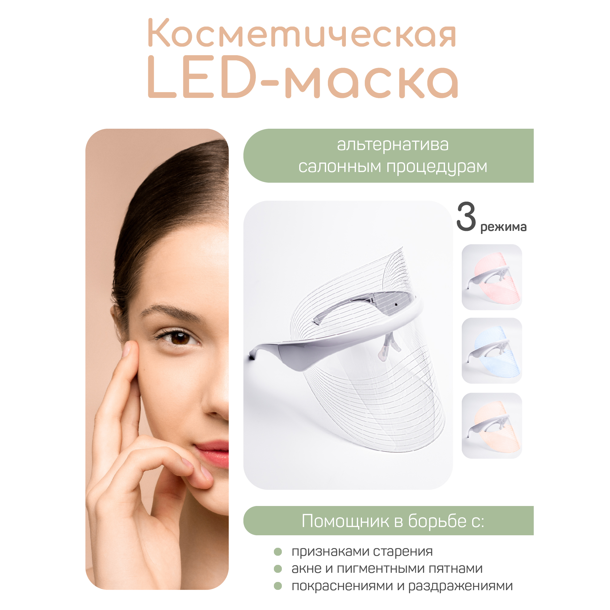 LED-маска для лица AMARO HOME косметическая - фото 3