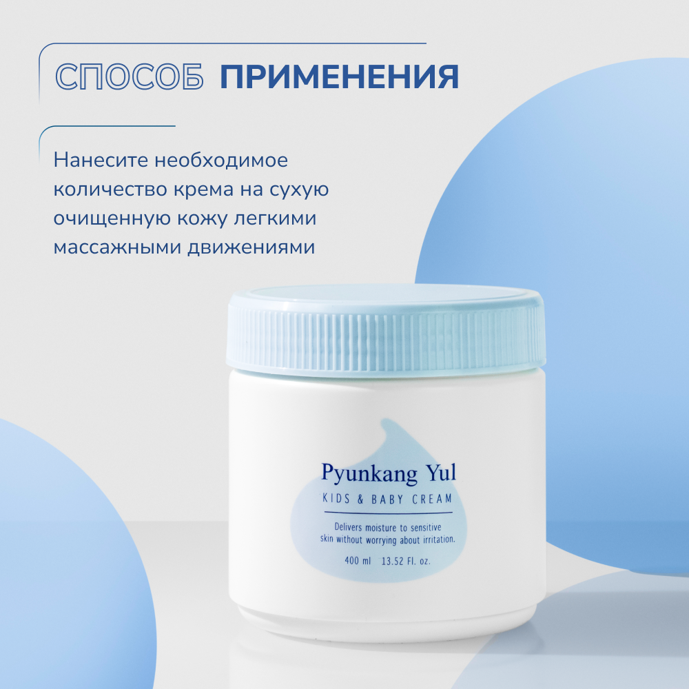 Детский крем Pyunkang Yul 400 ml - фото 6