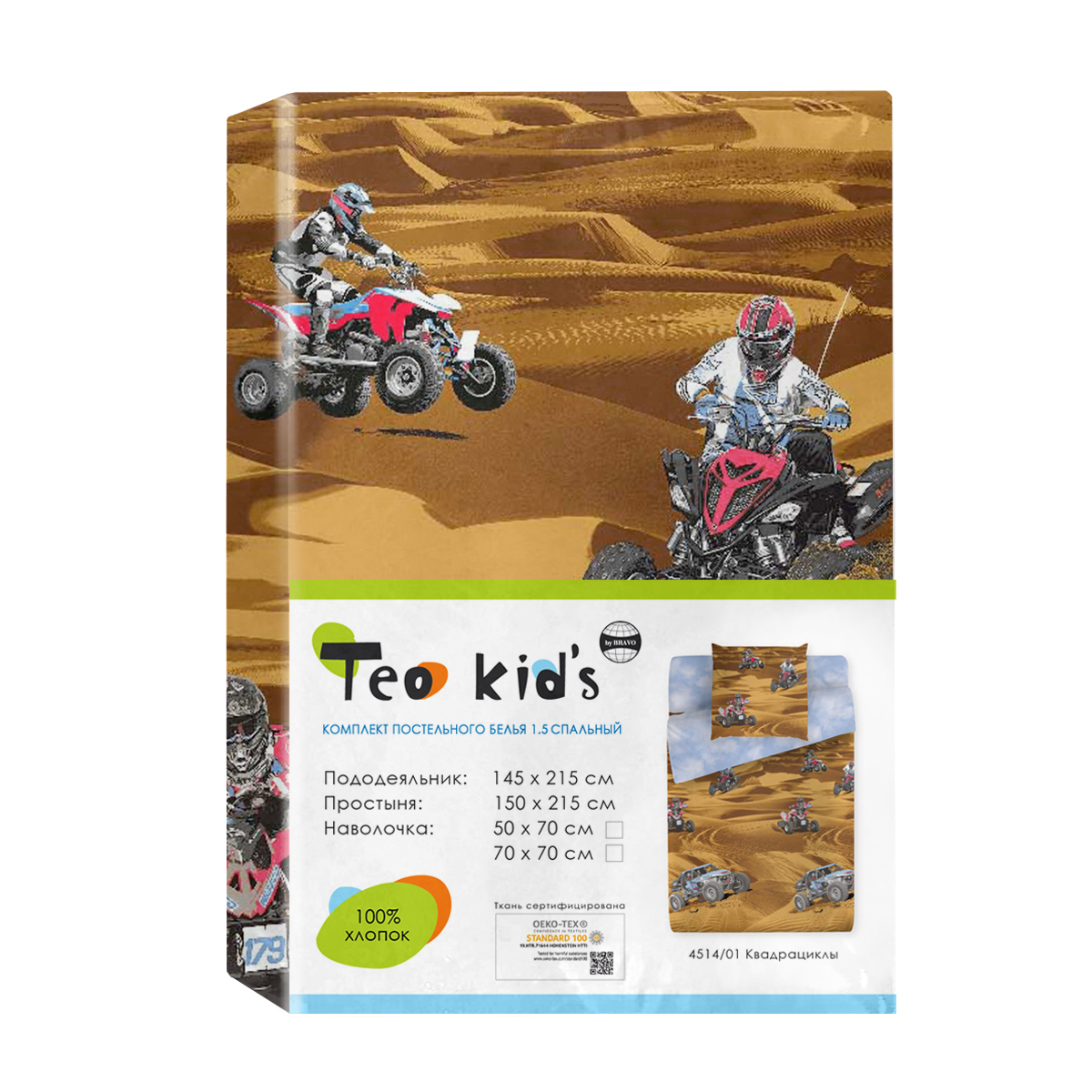 Комплект постельного белья TEO kids Квадрациклы 1.5спальный наволочка 50*70 м112.17.04 рис.4514-1 - фото 8