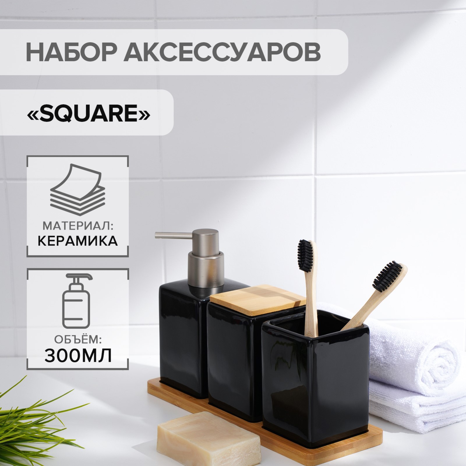 Набор SAVANNA аксессуаров для ванной комнаты купить по цене 2060 ₽ в  интернет-магазине Детский мир