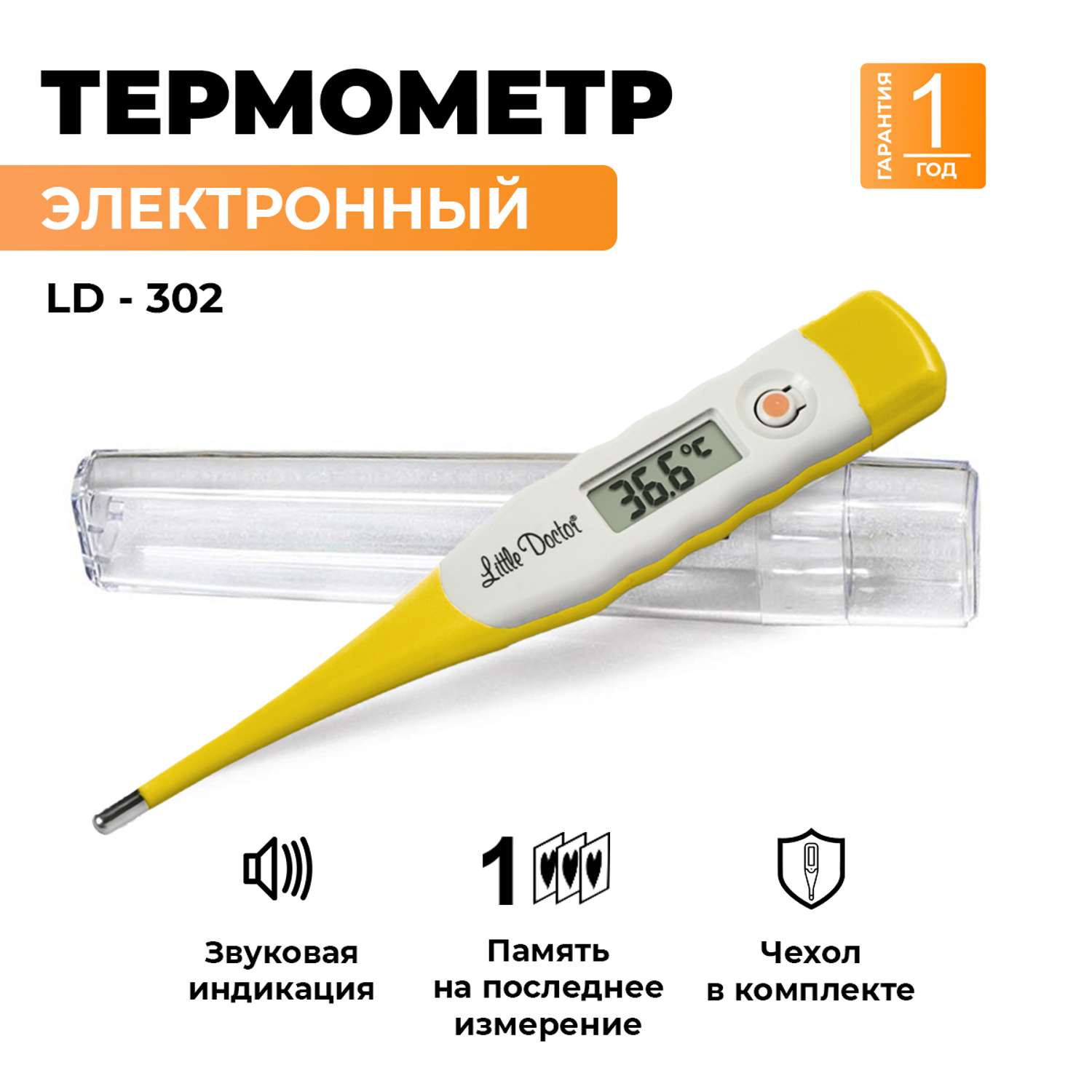 Термометр для тела Little Doctor LD-302 - фото 1