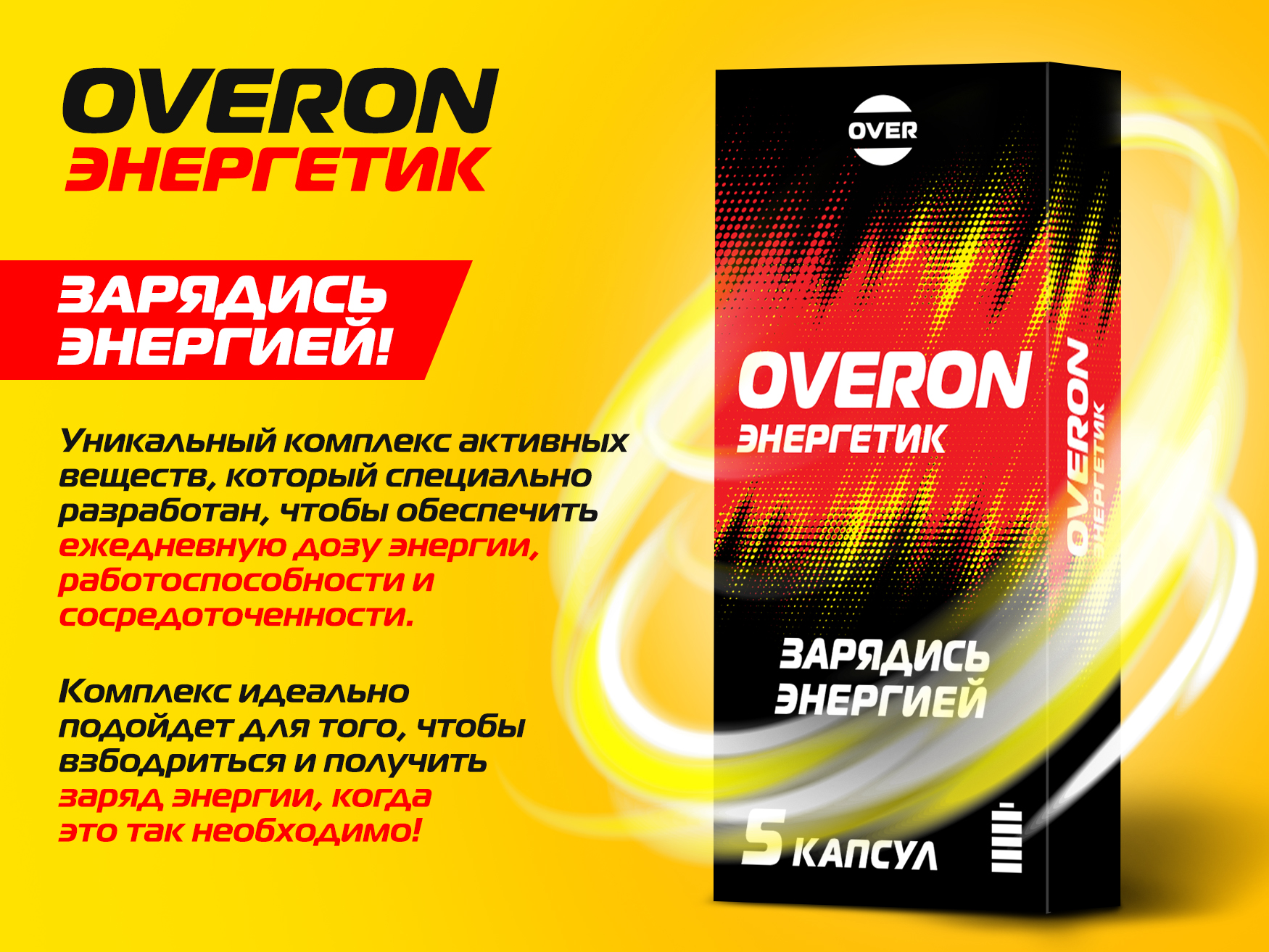 Энергетик без сахара OVER БАД для повышения энергии 5 капсул купить по цене  219 ₽ в интернет-магазине Детский мир