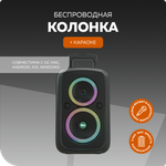 Беспроводная колонка караоке More Choice BK22