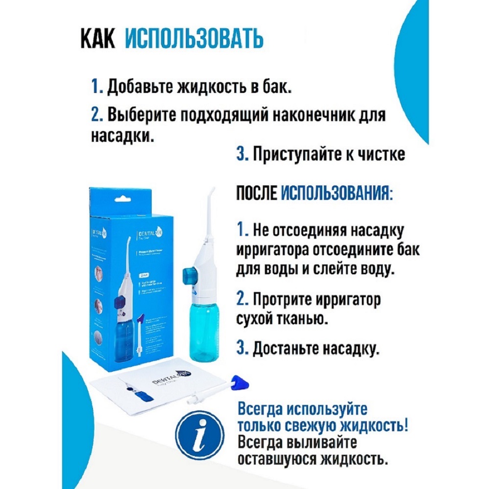 Ирригатор Dentalpik мануальный Easy Clean для полости рта и носа купить по  цене 330 ₽ в интернет-магазине Детский мир