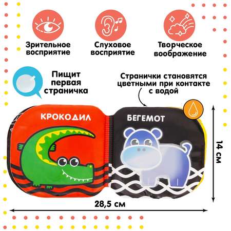 Книжка для купания Крошка Я «Животные Африки» водная раскраска по методике Г. Домана