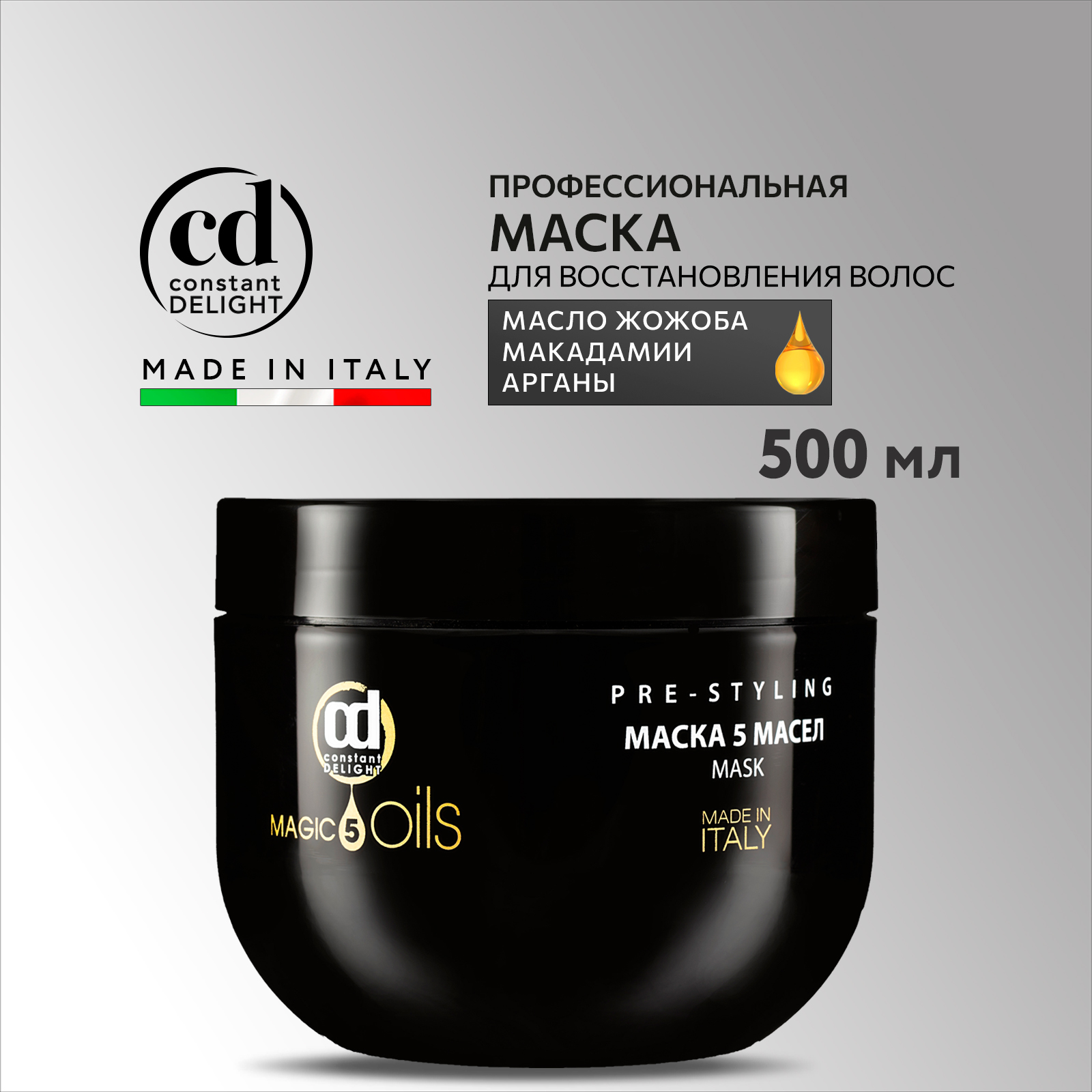 Маска Constant Delight для восстановления волос MAGIC 5 OILS 500 мл - фото 2