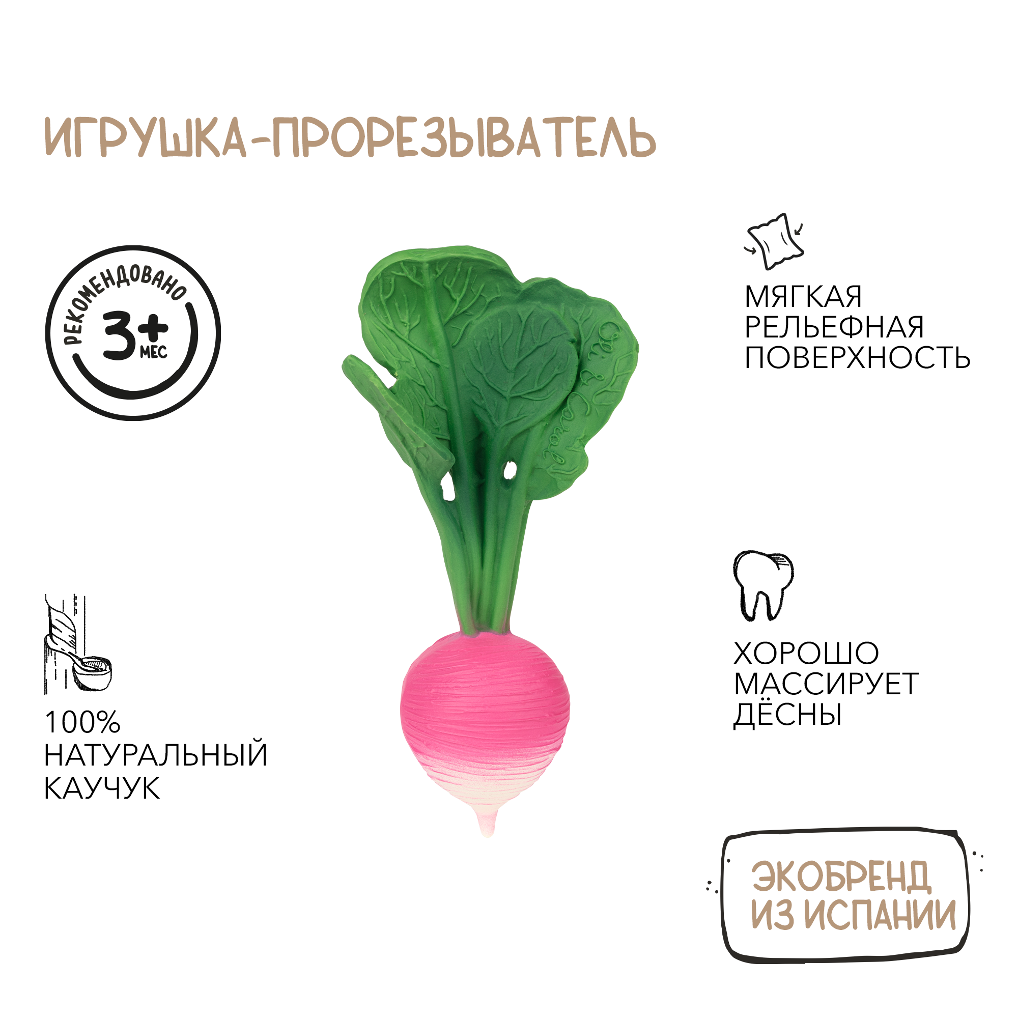 Прорезыватель грызунок OLI and CAROL Ramona The Radish из натурального каучука - фото 1